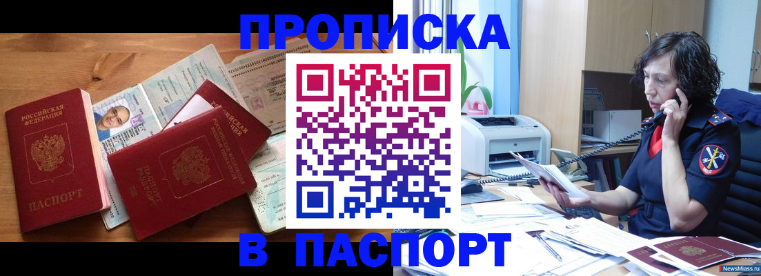 временная регистрация для всех в Минеральных Водах