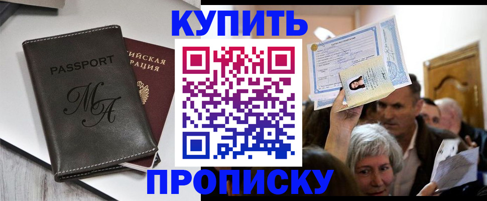 временная регистрация для школы в Минеральных Водах